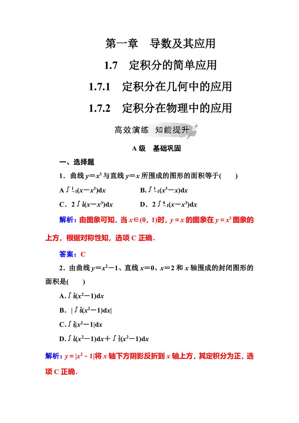 2019-2020学年人教A版选修2-2 1.7.2定积分在物理中的应用 作业第1页