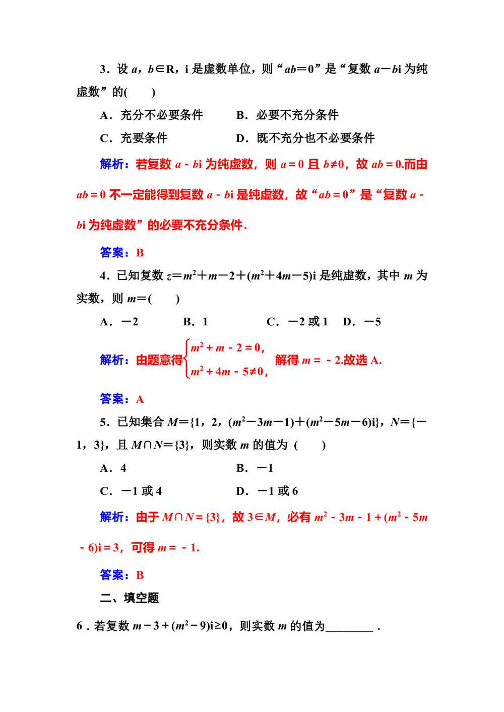 2019-2020学年人教A版选修2-2 3.1.1数系的扩充和复数的相关概念 作业第2页