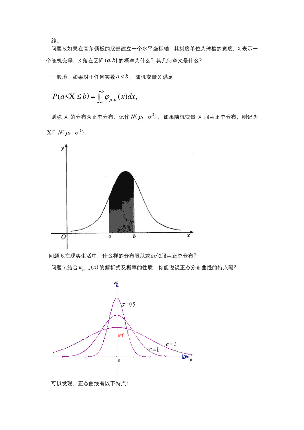 2019-2020学年北师大版选修2-3    正态分布   教案第2页