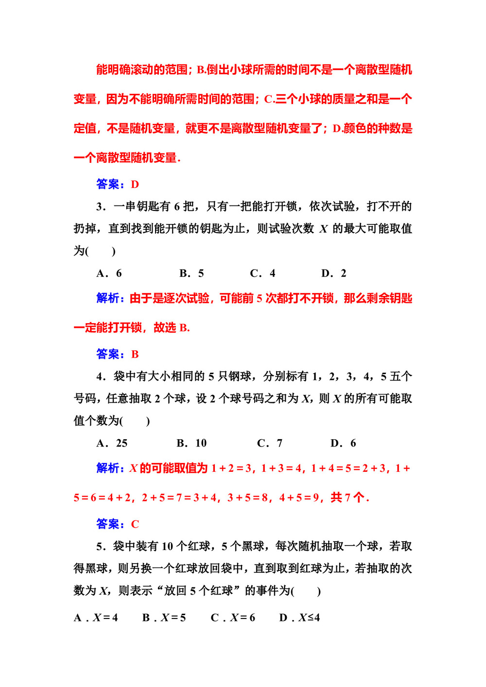 2019-2020学年人教A版选修2-3 2.1.1离散型随机变量 作业第2页