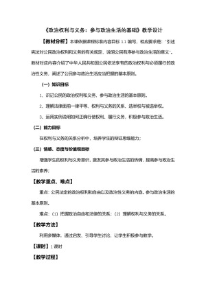 2019-2020学年人教版政治必修二：1.2 政治权利与义务：参与政治生活的基础 教案