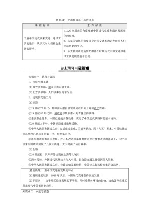 2019—2020学年人教版历史必修二第15课　交通和通讯工具的进步 学案
