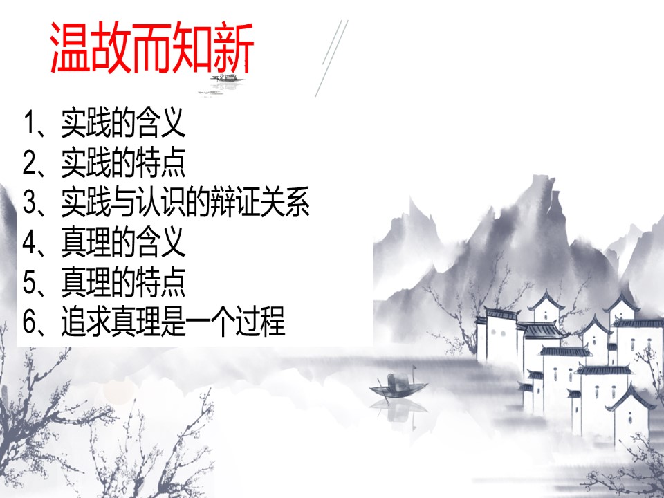 2019-2020学年人教版高中政治必修4课件：7.1 世界是普遍联系的(共30张PPT)第1页