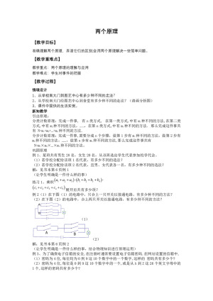 2019-2020学年北师大版选修2-3    两个原理