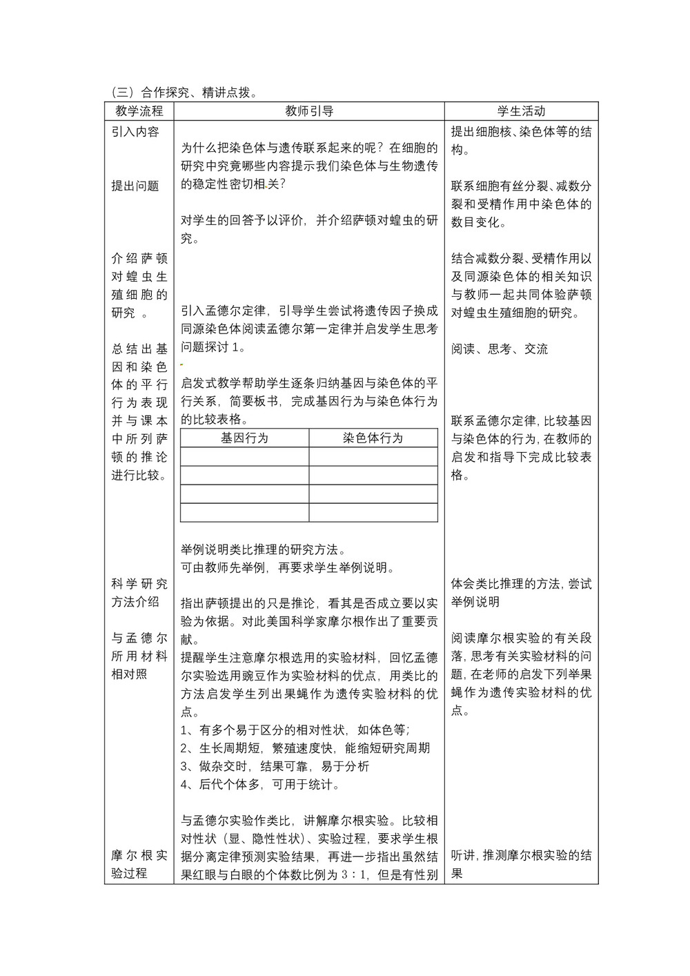 2019-2020学年 人教版  必修二 基因在染色体上 教案第2页