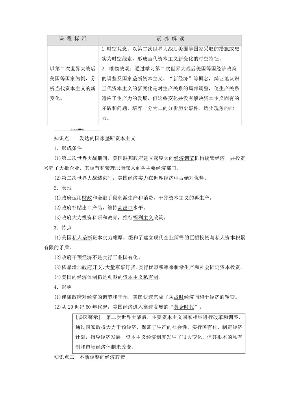 2019-2020学年高中历史人民版必修二专题6罗斯福新政与当代资本主义第3课当代资本主义的新变化 学案第1页