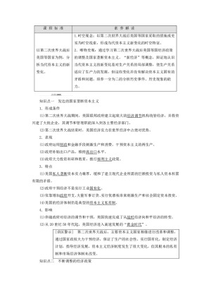 2019-2020学年高中历史人民版必修二专题6罗斯福新政与当代资本主义第3课当代资本主义的新变化 学案
