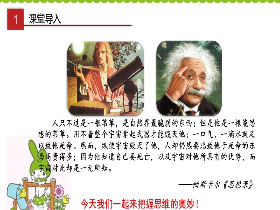 2019-2020学年人教版高中政治必修四 5.1 意识的本质-课件第1页