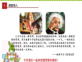 2019-2020学年人教版高中政治必修四 5.1 意识的本质-课件