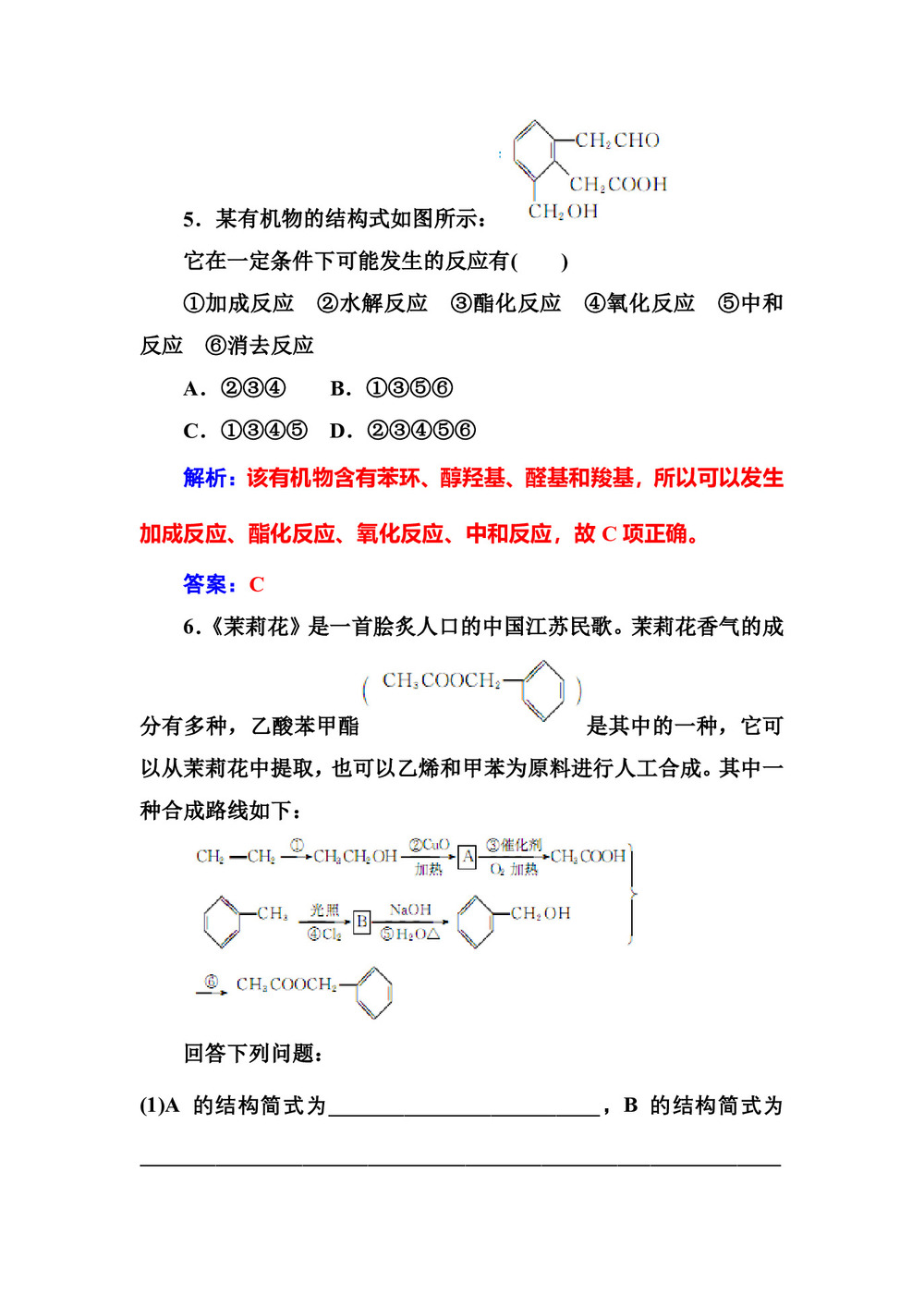 2019-2020学年人教版选修5 第三章第三节 羧酸 酯(第1课时) 作业第3页