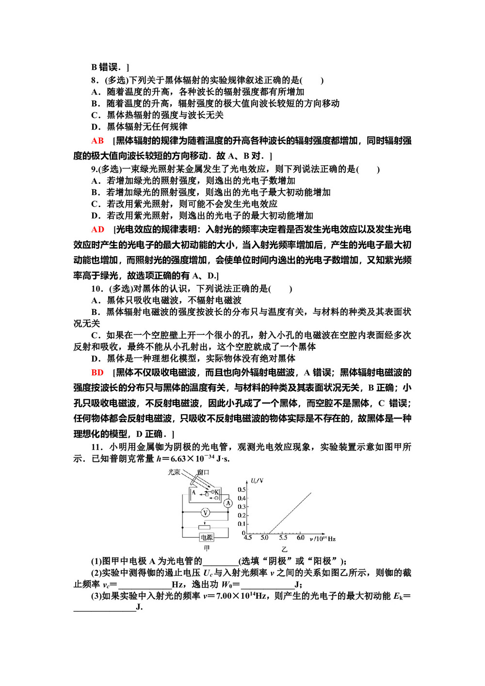 2019-2020学年教科版选修3-54.2.光电效应与光的量子说  第1课时 作业第3页