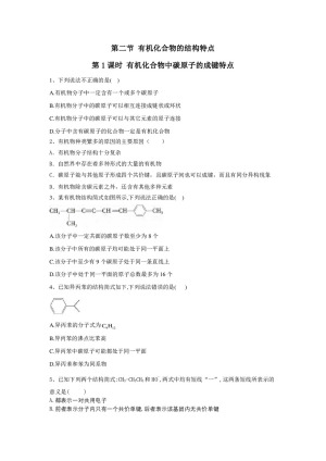 2019-2020学年人教版选修5 第一章第二节 有机化合物的结构特点（第1课时） 作业
