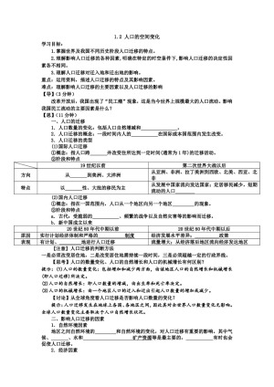 2019-2020学年人教版高中地理必修2学案：1.2 人口的空间变化  导学案
