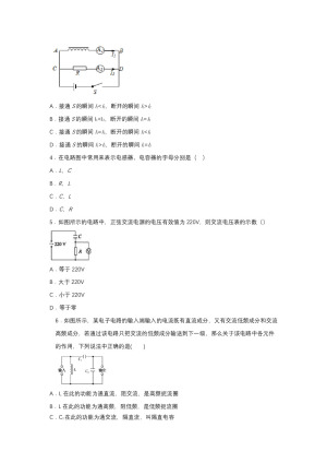 2019-2020学年粤教版选修3-2 2.5电容器对交变电流的作用 达标作业（解析版)