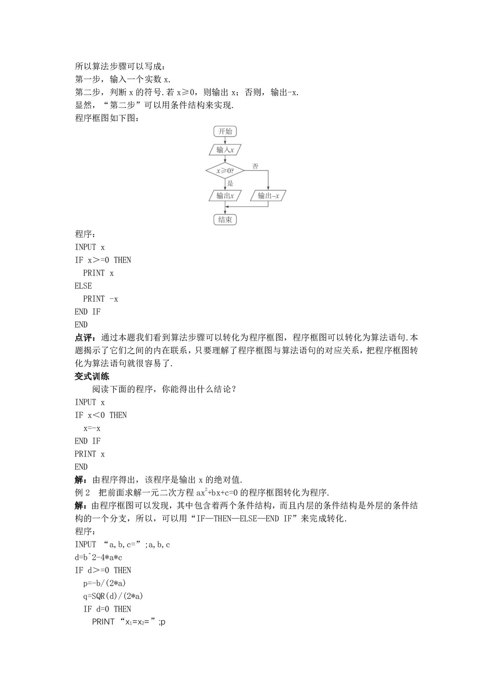 2019-2020学年人教A版必修三   1.2.2 条件语句  教案第3页