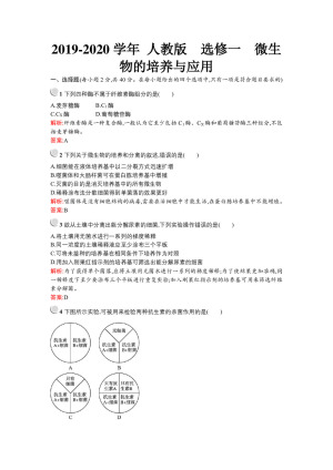 2019-2020学年 人教版  选修一  微生物的培养与应用  作业