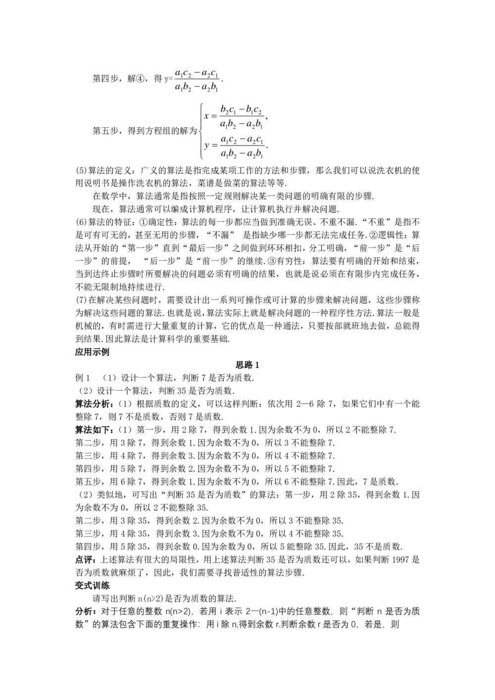 2019-2020学年人教A版必修三   1.1.1 算法的概念  教案第3页