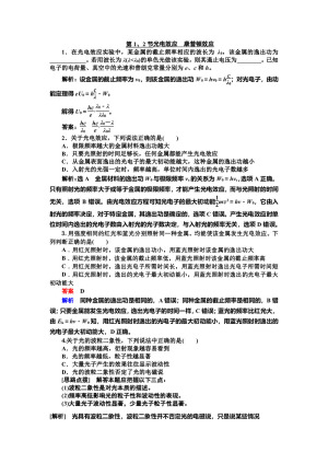 2019-2020学年鲁科版选修3.5 5.1光电效应5.2康普顿效应  第1课时 作业