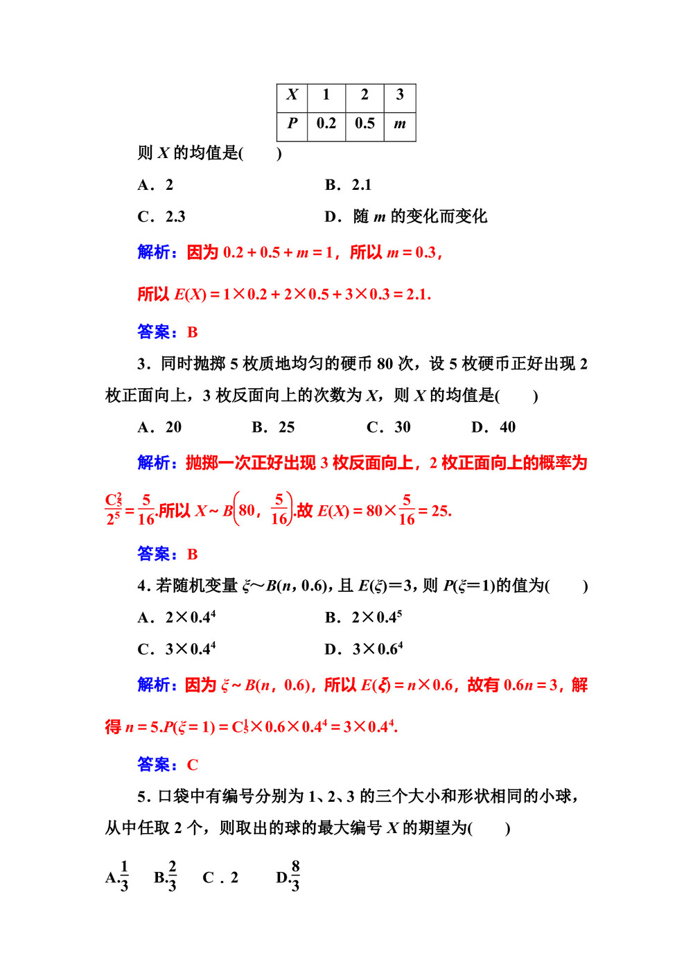 2019-2020学年人教A版选修2-3 2.3.1离散型随机变量的均值 作业第2页