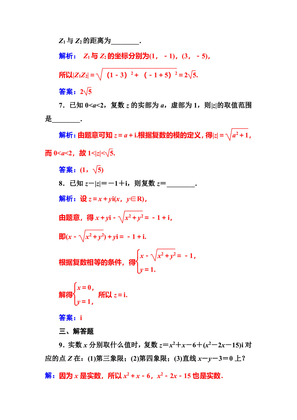 2019-2020学年人教A版选修2-2 3.1.2复数的几何意义 作业第3页