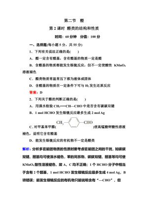 2019-2020学年人教版选修5 第三章第二节　醛（第2课时） 作业