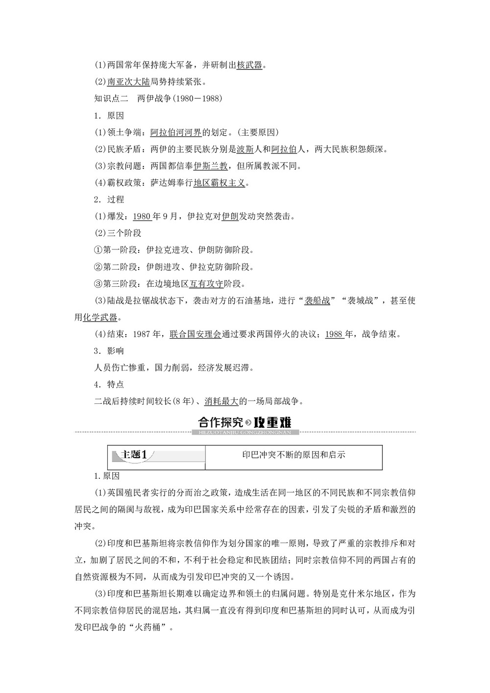 2019-2020学年高中历史岳麓版选修三第5单元第20课发展中国家之间的局部战争 学案第2页