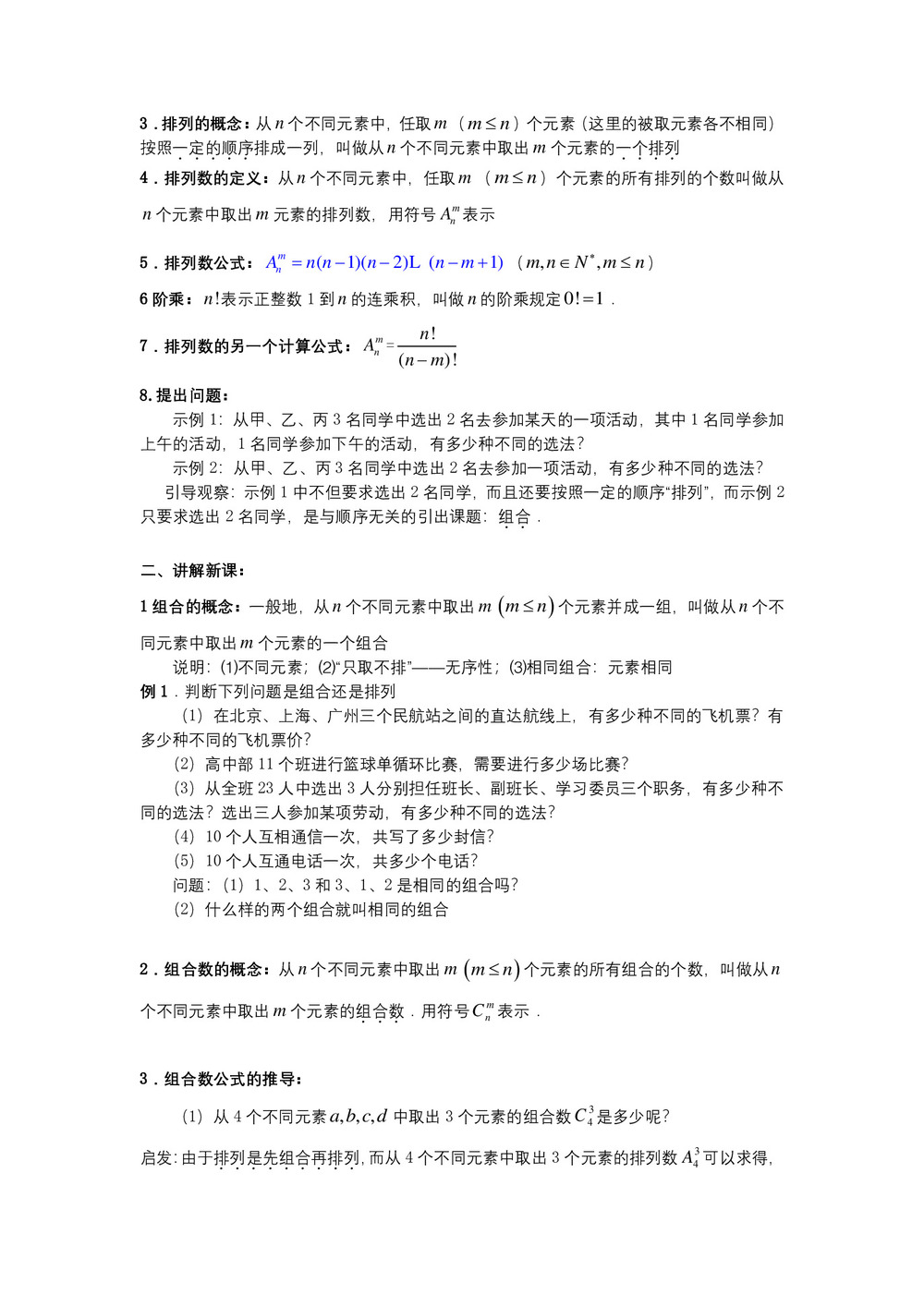 2019-2020学年人教A版选修2-3   组合 教案第2页