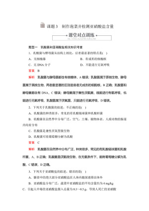 2019-2020学年 人教版  选修I 制作泡菜并检测亚硝酸盐含量  作业