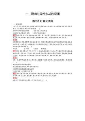2019-2020学年人民版选修3：专题1  1 滑向世界性大战的深渊（作业）