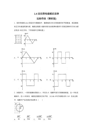 2019-2020学年粤教版选修3-2 1.4法拉第电磁感应定律 达标作业（解析版)