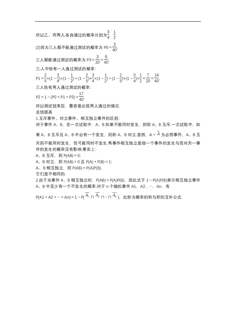 2019-2020学年北师大版选修2-3    条件概率与独立事件  教案第3页