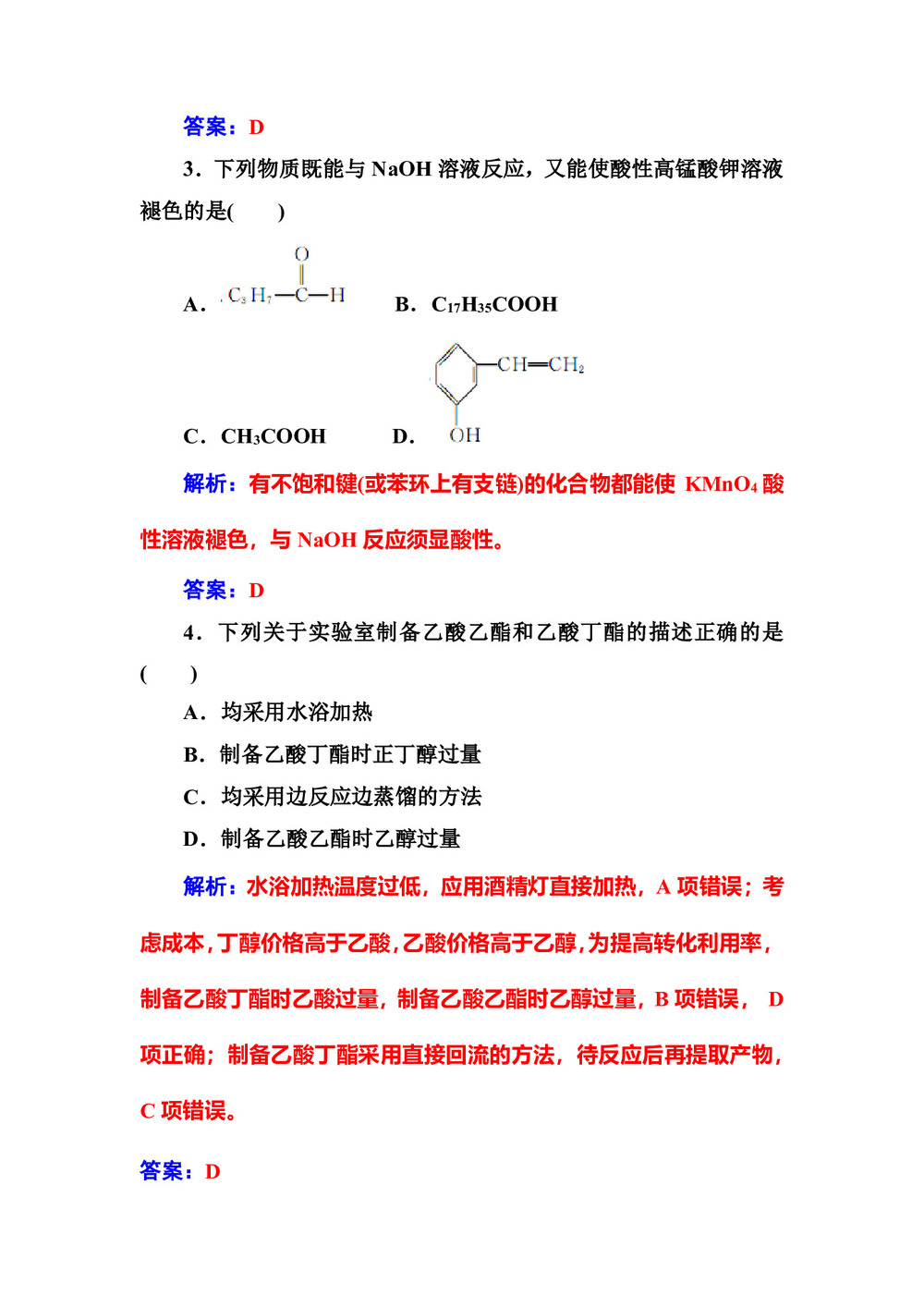 2019-2020学年人教版选修5 第三章第三节 羧酸 酯(第1课时) 作业第2页
