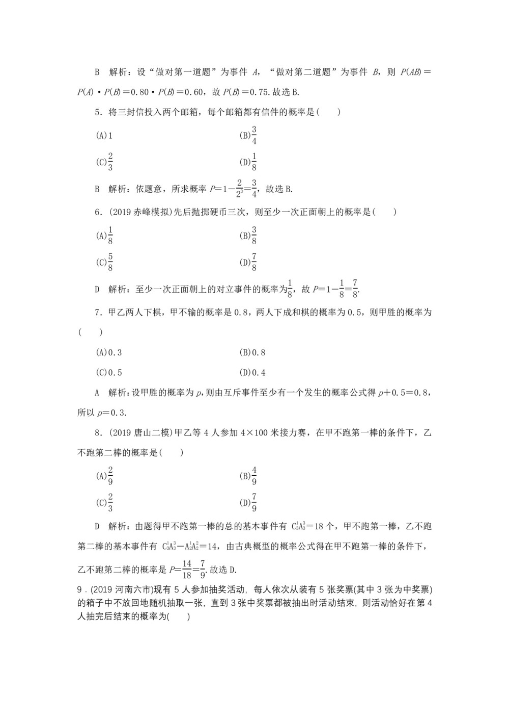 2019-2020学年北师大版必修三 随机事件的概率  课时作业第2页