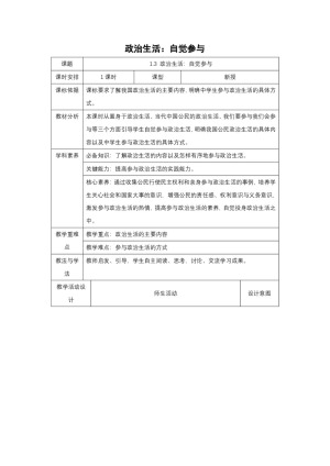 2019-2020学年人教版政治必修二：1.3 政治生活：自觉参与 教案