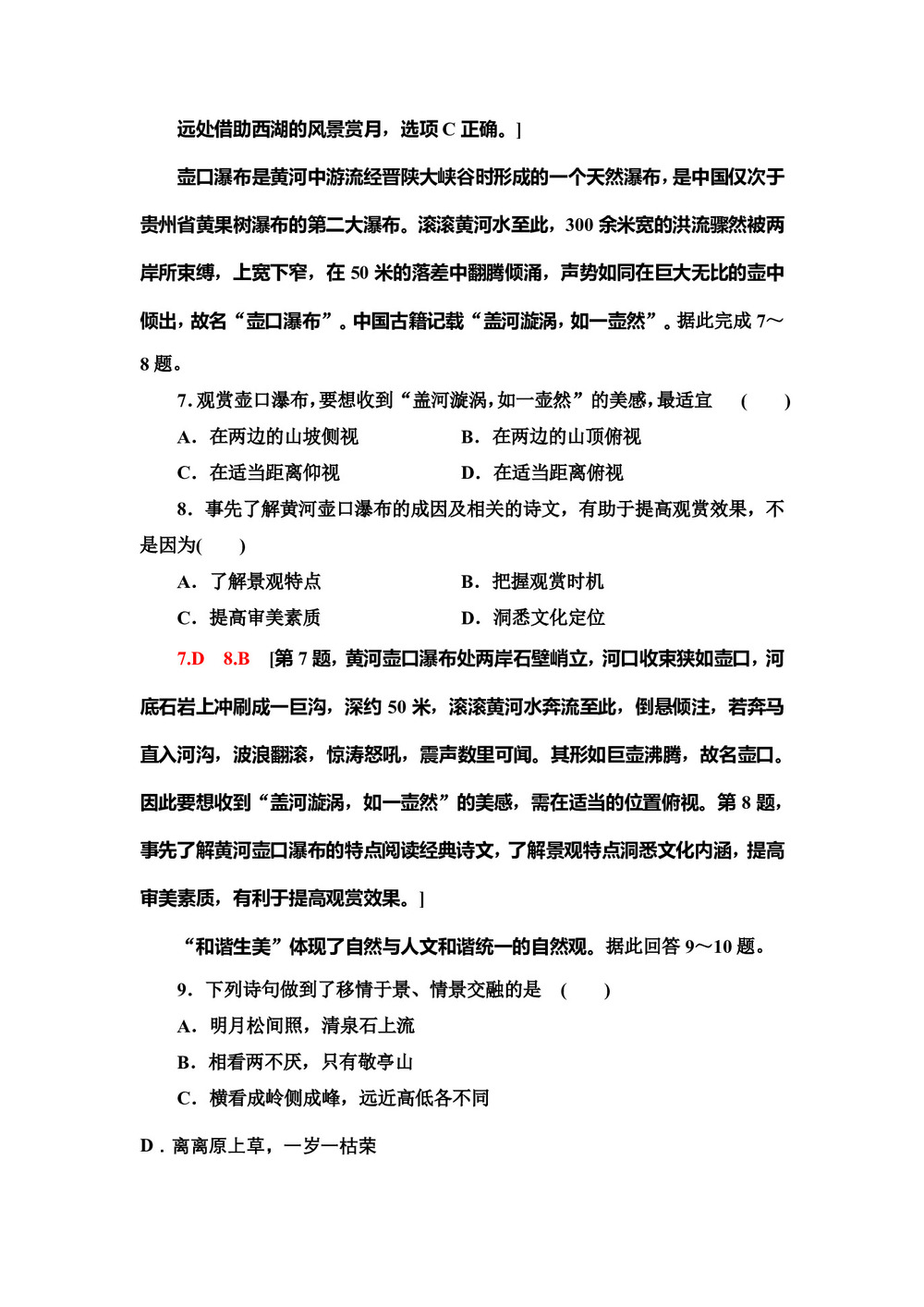 2019--2020学年地理新素养导学同步人教选修三课时分层作业7 3.2旅游景观欣赏的方法 Word版含解析第3页