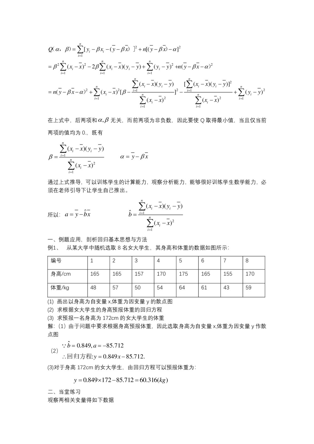 2019-2020学年北师大版选修2-3    回归分析的基本思想及其初步应用   教案第2页