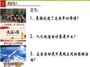 2019-2020学年人教版高中政治必修四 6.1 人的认识从何而来-课件