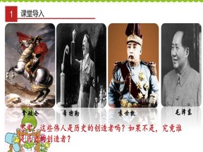 2019-2020学年人教版高中政治必修四 11.2 社会历史的主体-课件