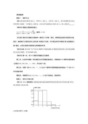 2019-2020学年北师大版必修三　抽样方法   教案