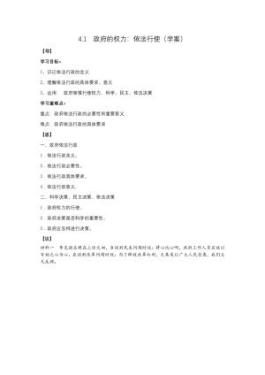 2019-2020学年人教版高中政治必修二4.1  政府的权力：依法行使 学案