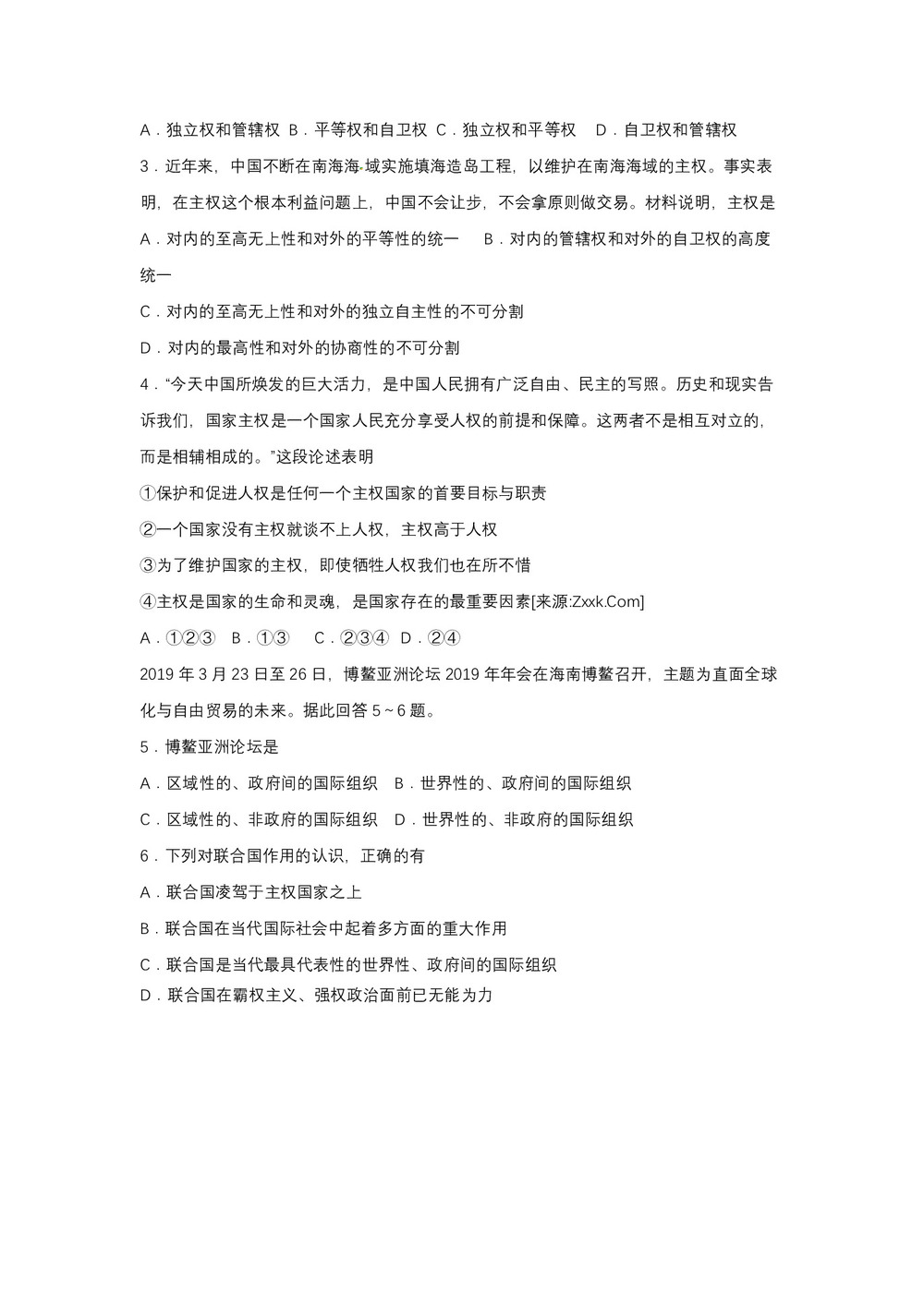 2019-2020学年人教版高中政治必修二9.1 国际社会的主要成员：主权国家和国际组织 学案第3页
