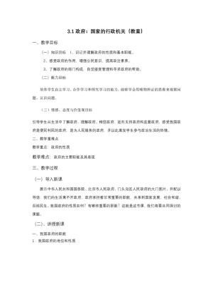 2019-2020学年人教版高中政治必修二：3.1 政府 国家的行政机关 教案