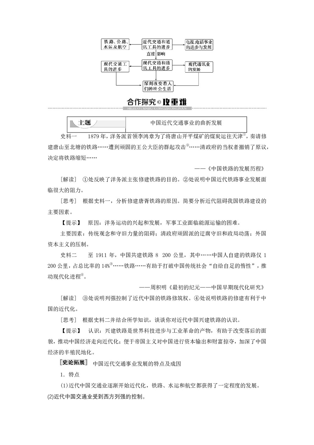 2019—2020学年人教版历史必修二第15课 交通和通讯工具的进步 学案第3页