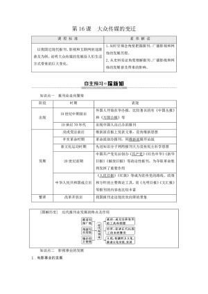 2019—2020学年人教版历史必修二第16课　大众传媒的变迁学习 学案