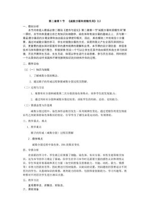 2019-2020学年 人教版  必修二 减数分裂和受精作用   教案