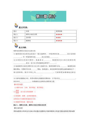 2019-2020学年人教A版必修三    第三章 统计   教案