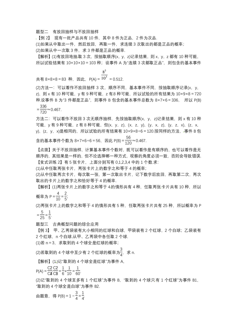 2019-2020学年北师大版必修三    古典概型的特征和概率计算公式  教案第2页