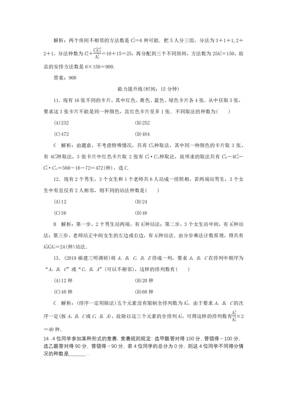 2019-2020学年北师大版选修2-3   排列与组合  课时作业第3页