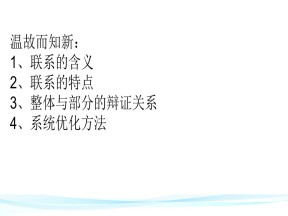 2019-2020学年人教版高中政治必修四8.1世界是永恒发展的(共28张PPT)
