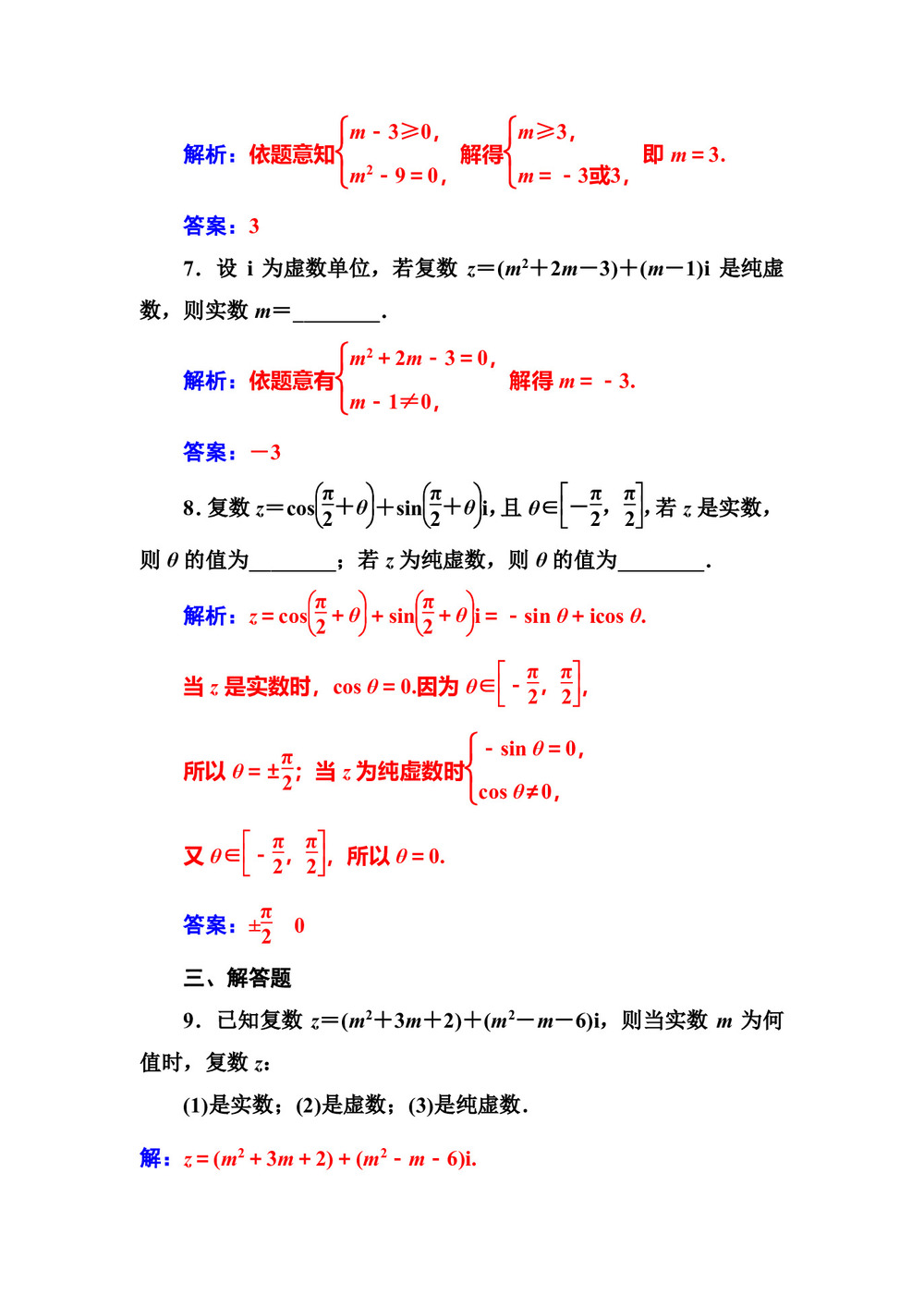2019-2020学年人教A版选修2-2 3.1.1数系的扩充和复数的相关概念 作业第3页